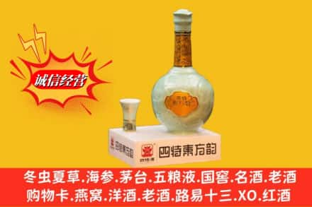 咸阳市礼泉回收四特酒